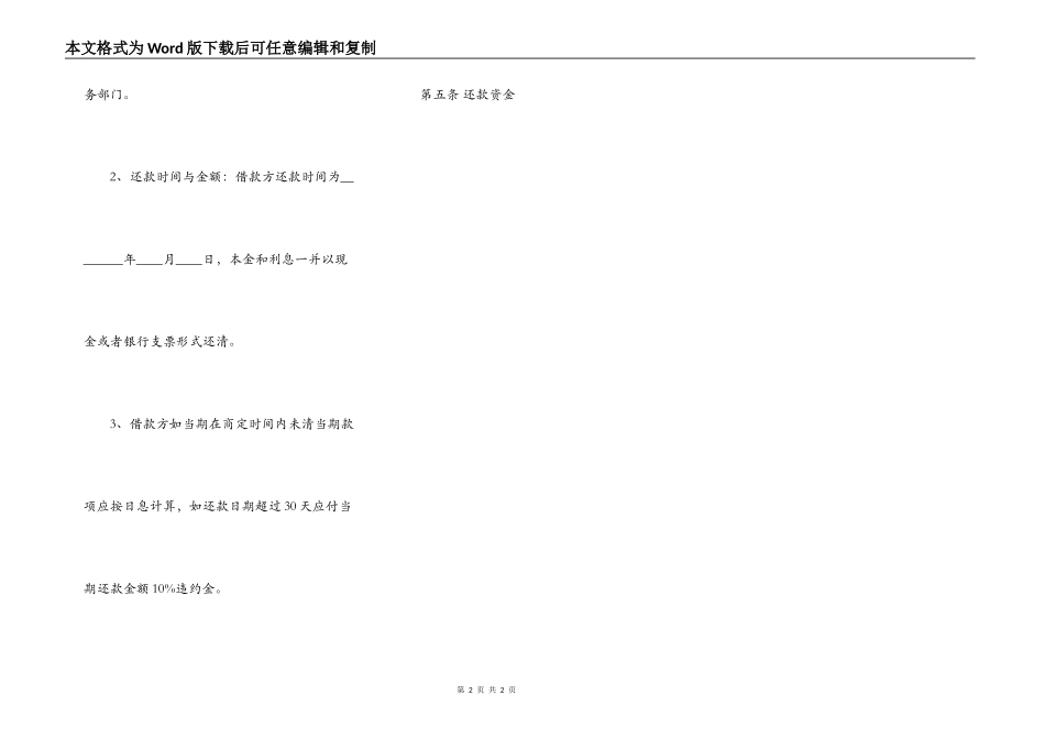 附期限借款合同范文_第2页