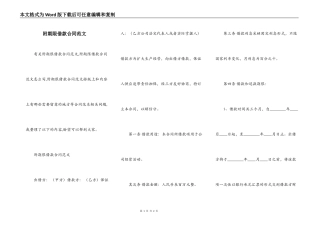 附期限借款合同范文