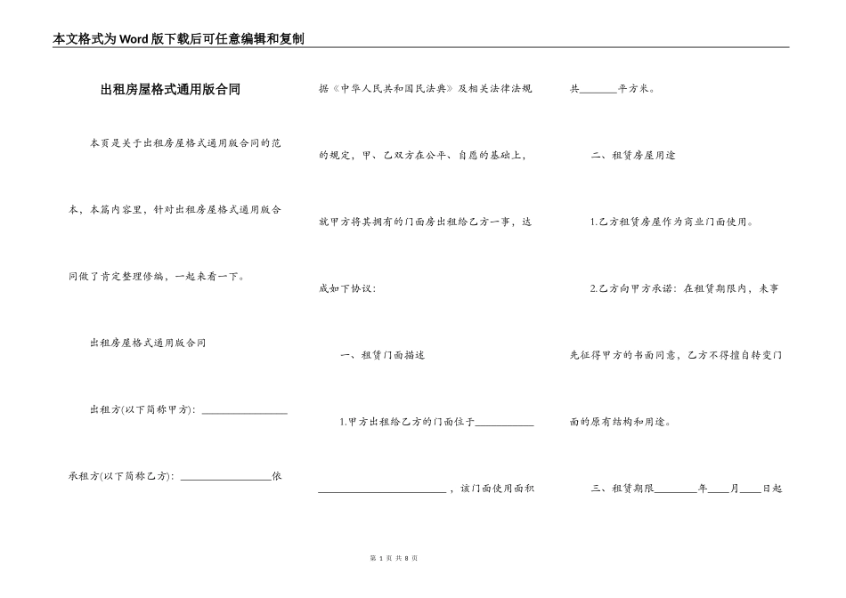 出租房屋格式通用版合同_第1页