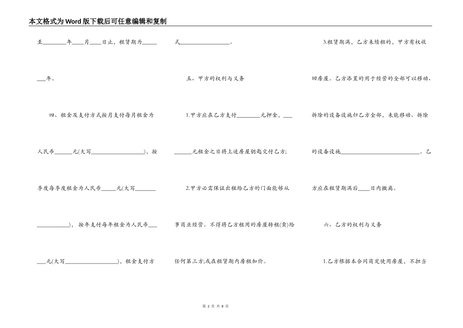出租房屋格式通用版合同_第2页