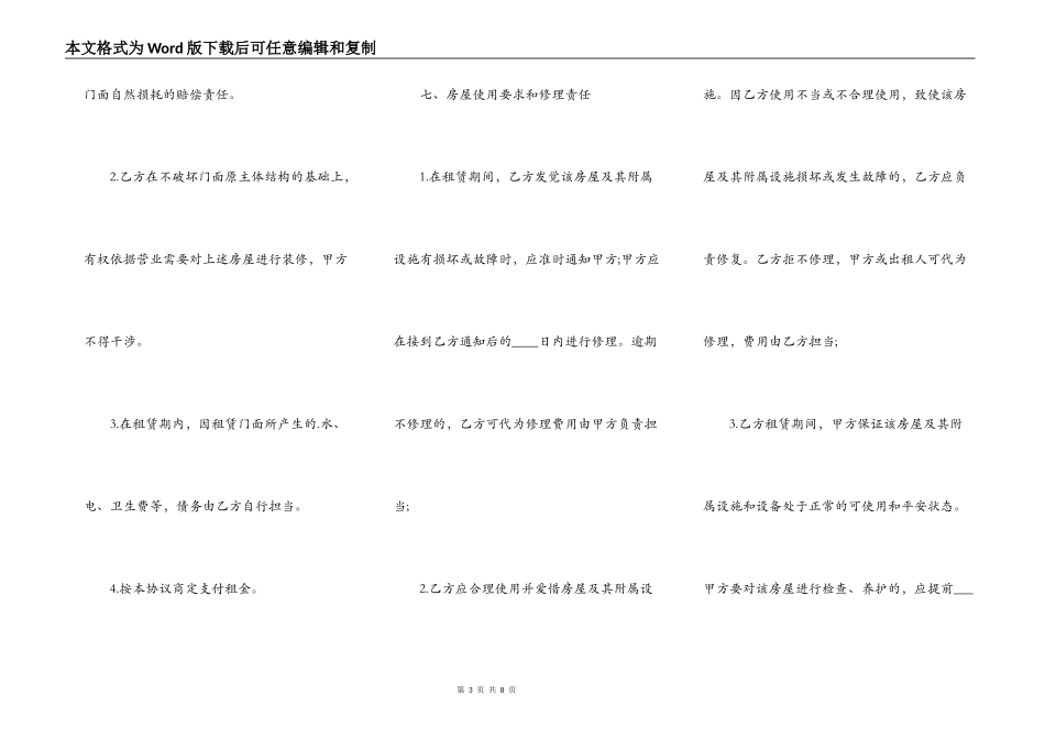 出租房屋格式通用版合同_第3页