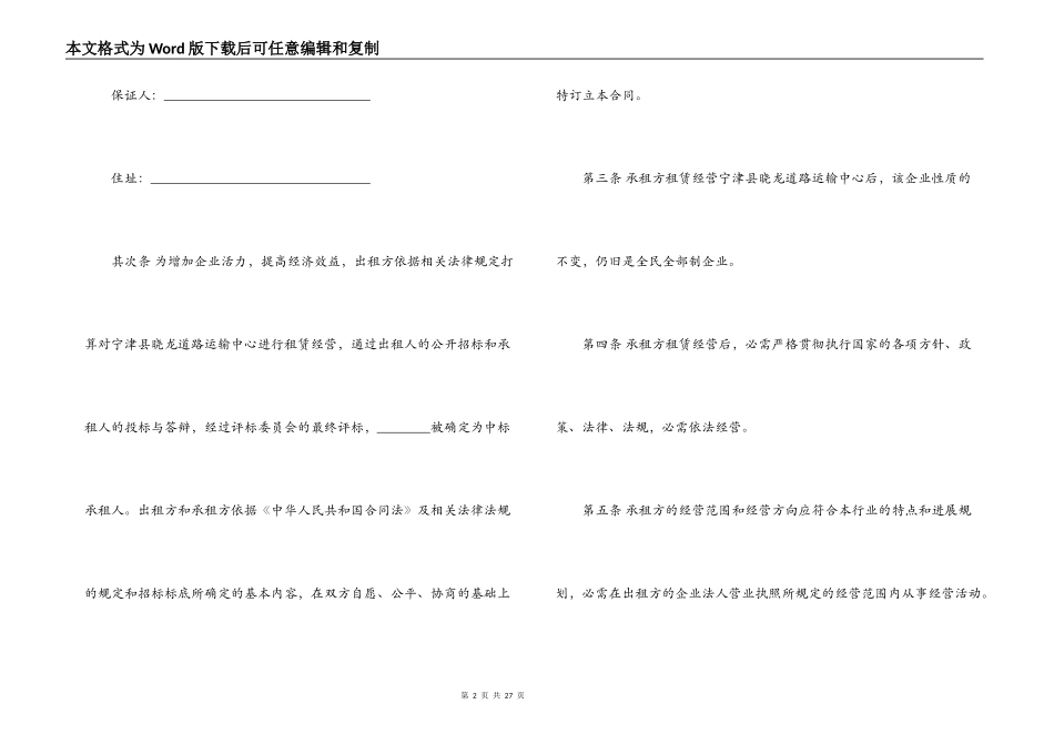 企业租赁经营合同范本_第2页