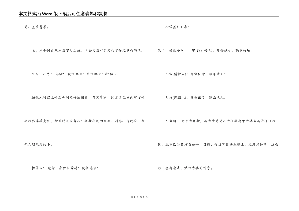 最新民间个人借款合同样本_第2页