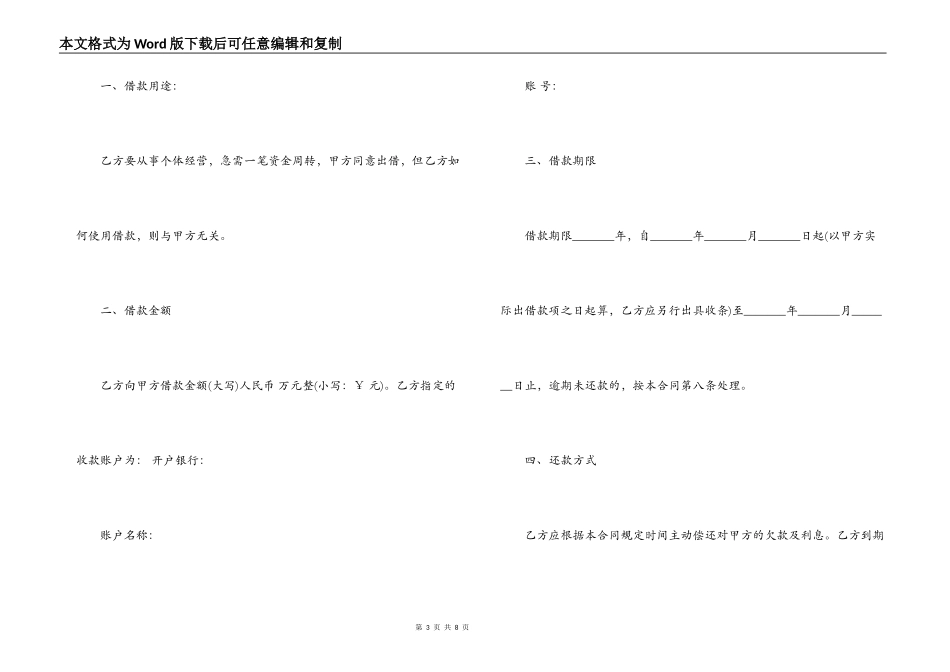 最新民间个人借款合同样本_第3页