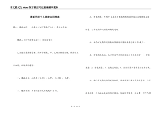 最新民间个人借款合同样本