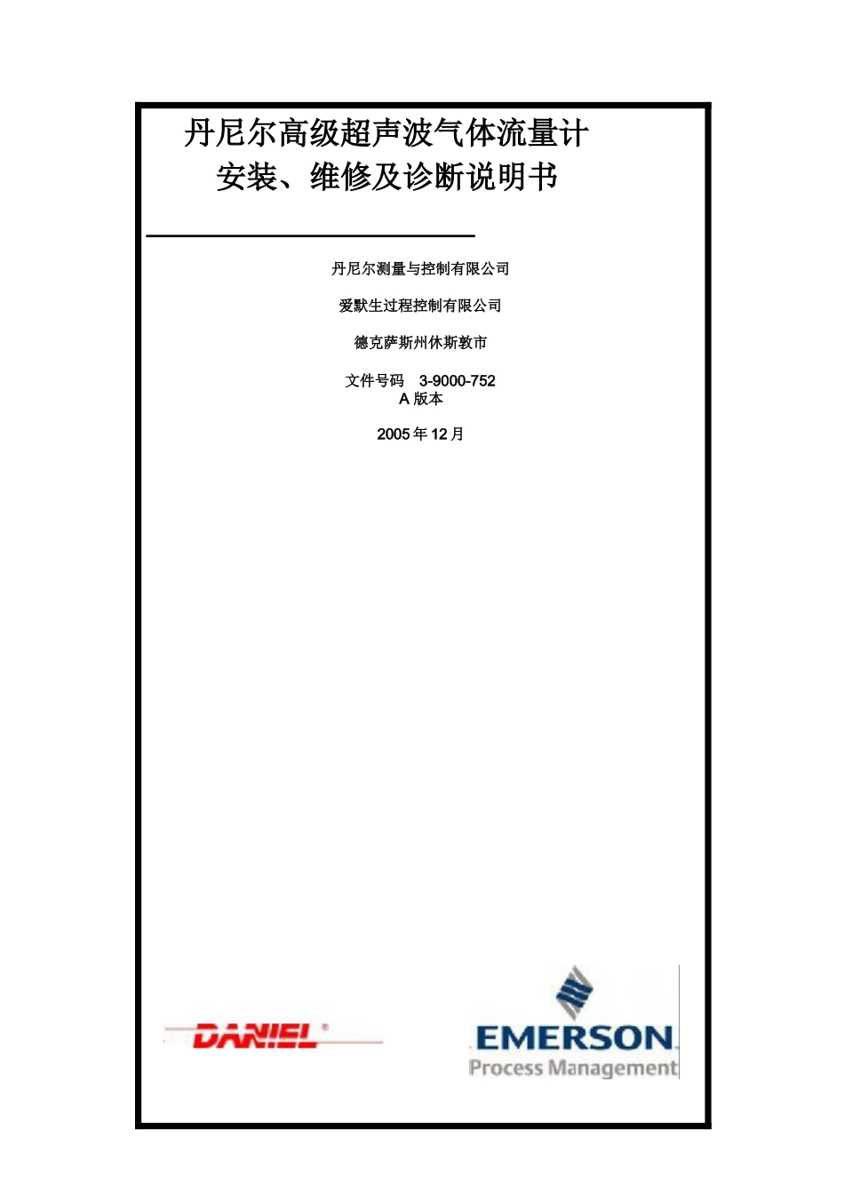 丹尼尔高级超声波气体流量计安装、维修及诊断说明书_第1页
