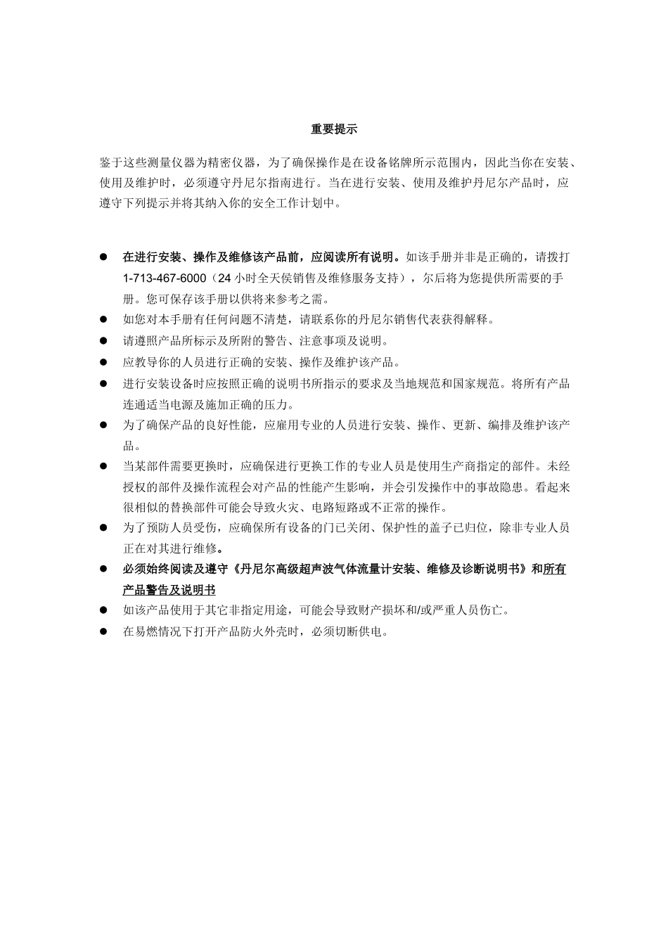 丹尼尔高级超声波气体流量计安装、维修及诊断说明书_第3页