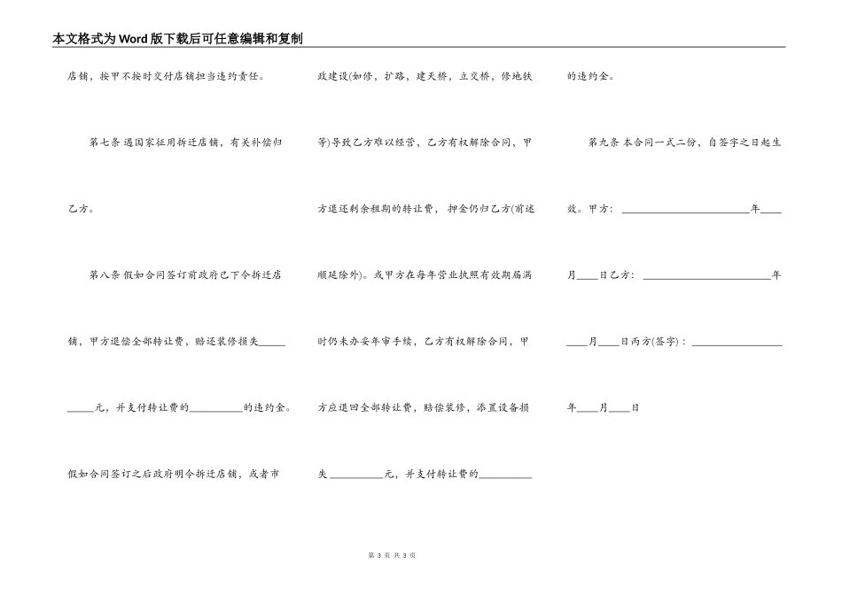 关于农村房屋租赁合同样书_第3页