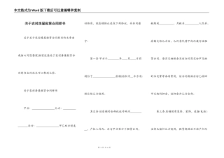 关于农村房屋租赁合同样书