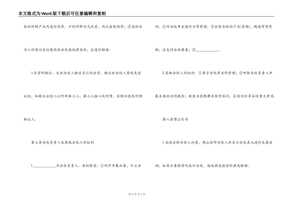 合伙经营合同_第3页