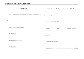 合伙经营合同