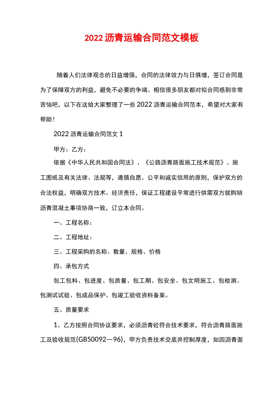 2022沥青运输合同范文模板_第1页