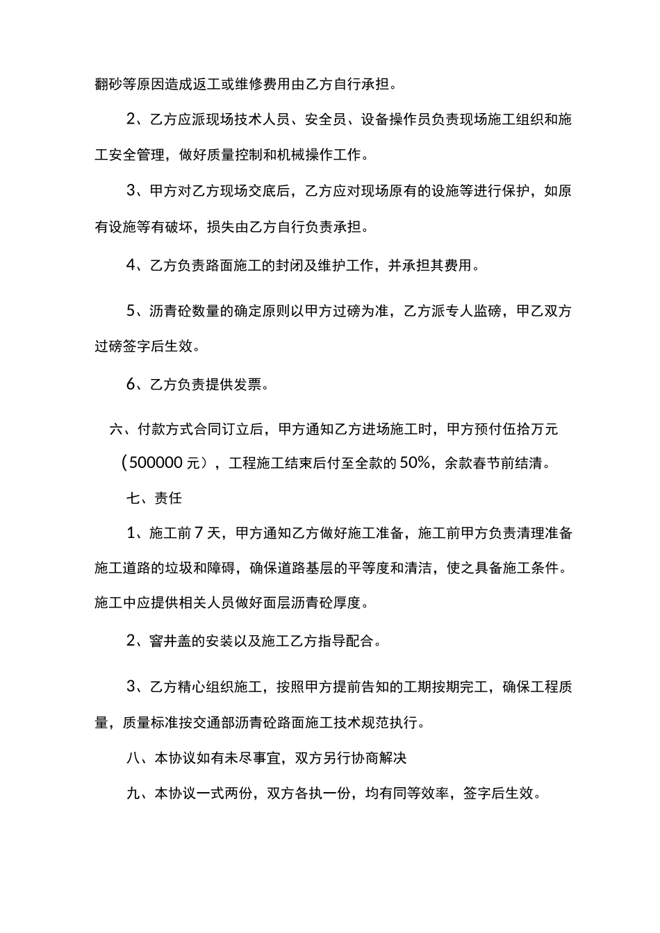 2022沥青运输合同范文模板_第2页