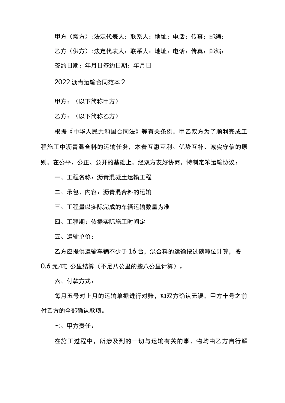 2022沥青运输合同范文模板_第3页