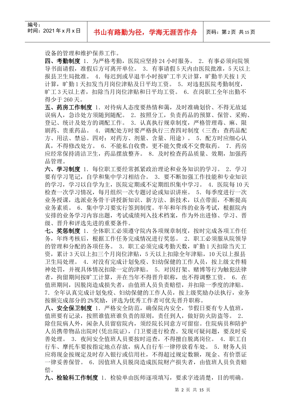 乡镇卫生院管理制度[1]_第2页