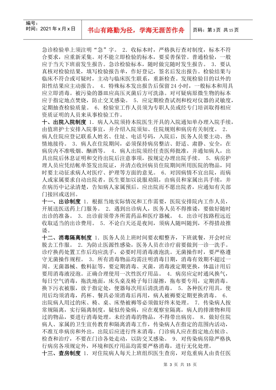 乡镇卫生院管理制度[1]_第3页