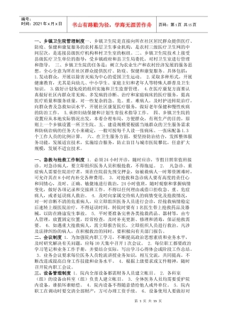 乡镇卫生院管理制度[1]