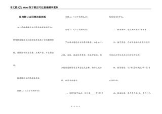租房转让合同简洁版样板