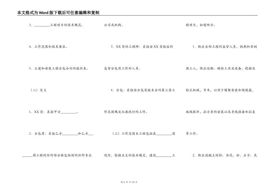 国际工程分包通用版合同_第2页