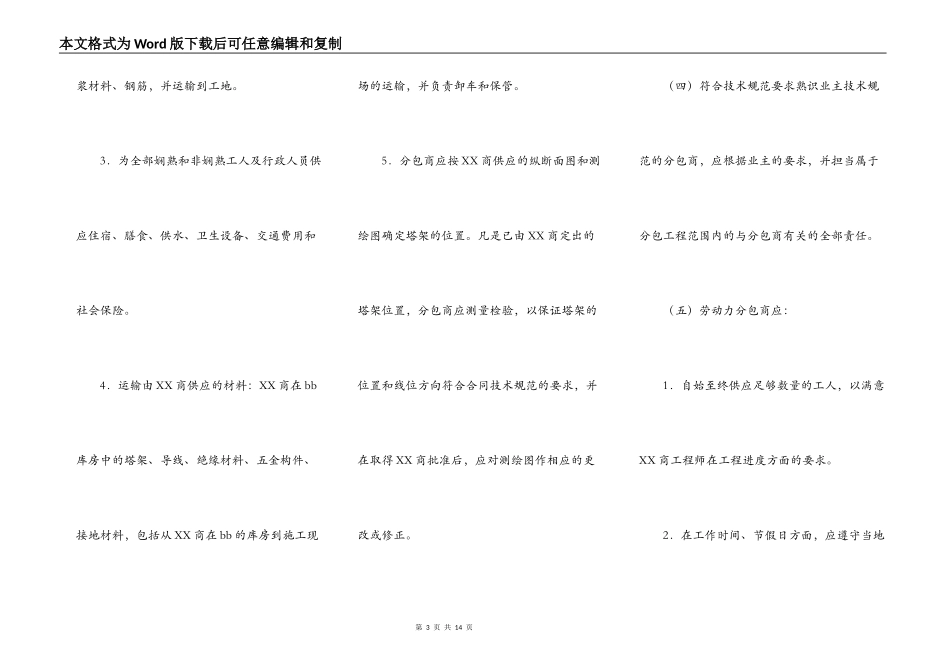 国际工程分包通用版合同_第3页