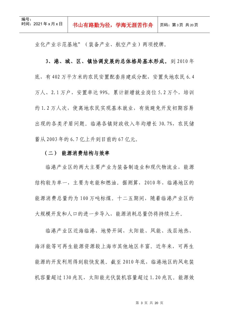 临港产业区低碳发展实施方案_第3页