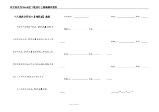 个人借款合同范本【精简版】最新
