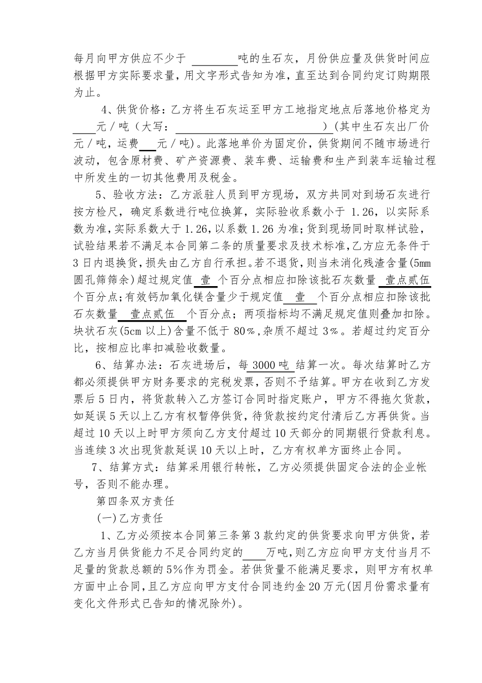 生石灰购销合同_第2页