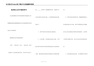 租房转让合同书通用样书