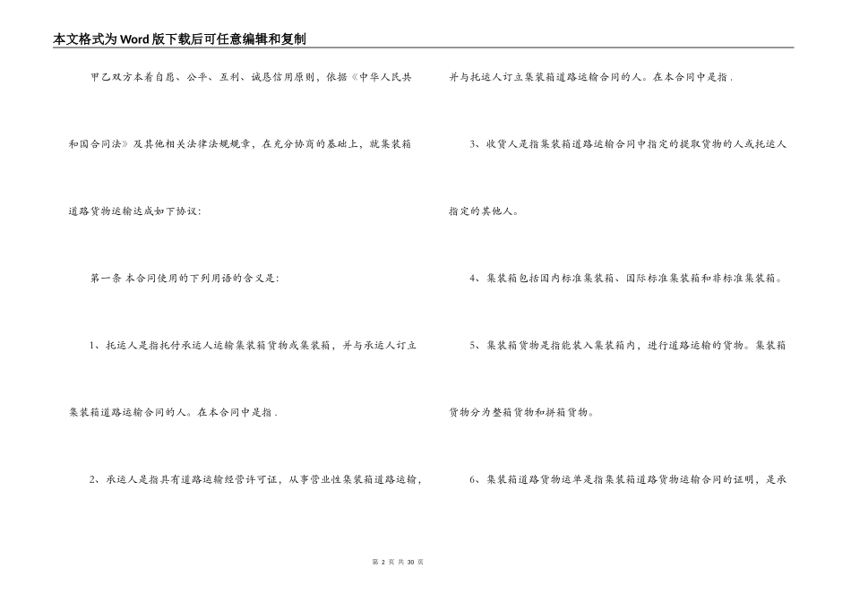 最新铁路货物运输合同书_第2页