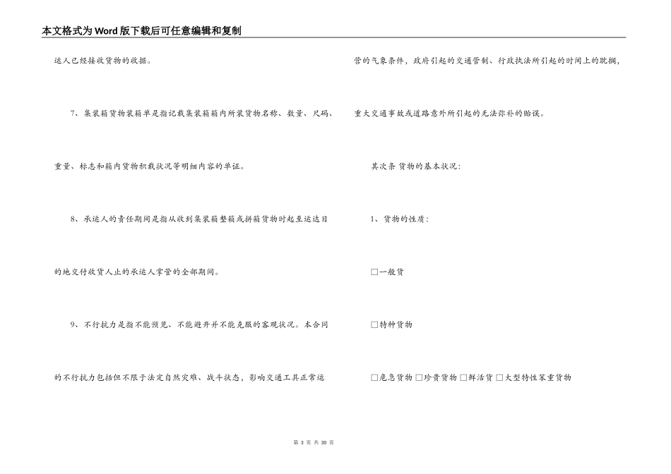 最新铁路货物运输合同书_第3页