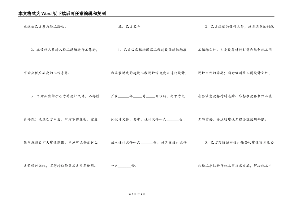 建筑工程设计合同通用样本_第2页
