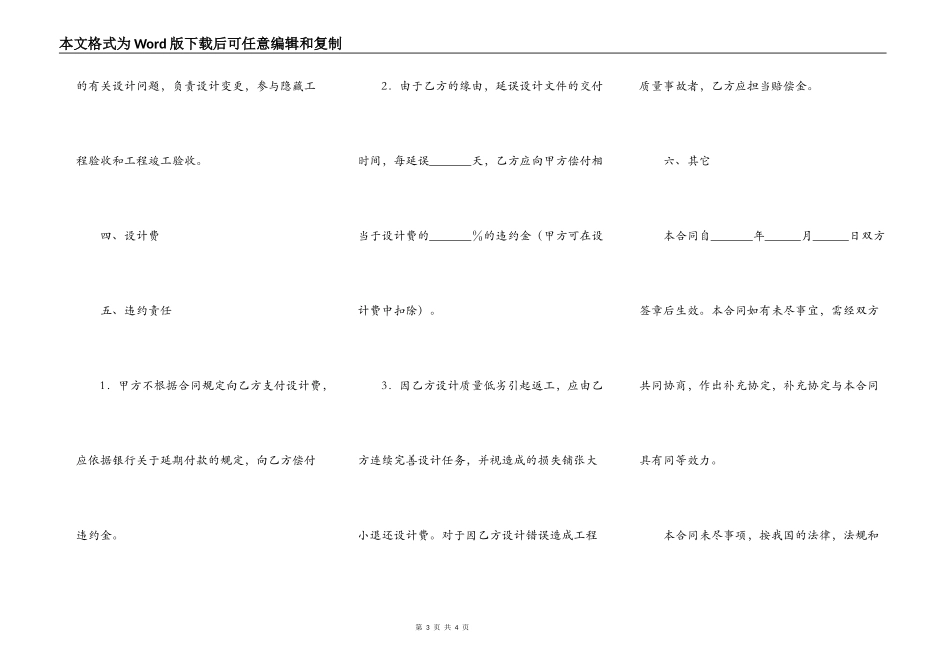建筑工程设计合同通用样本_第3页