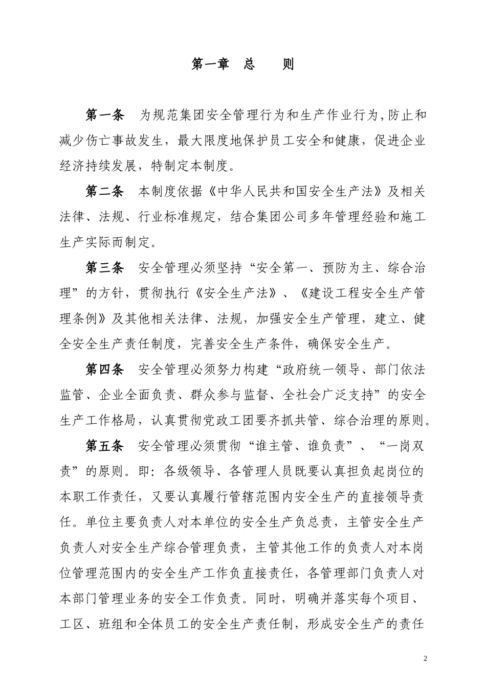 中铁隧道集团安全生产管理制度目录_第2页