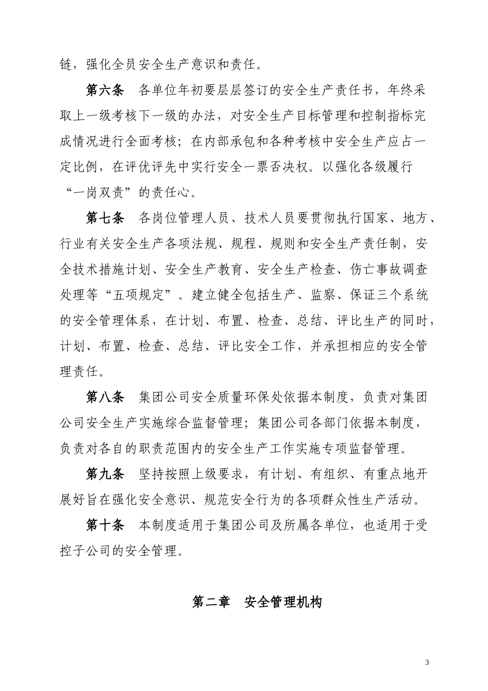 中铁隧道集团安全生产管理制度目录_第3页