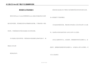 期货委托合同标准格式