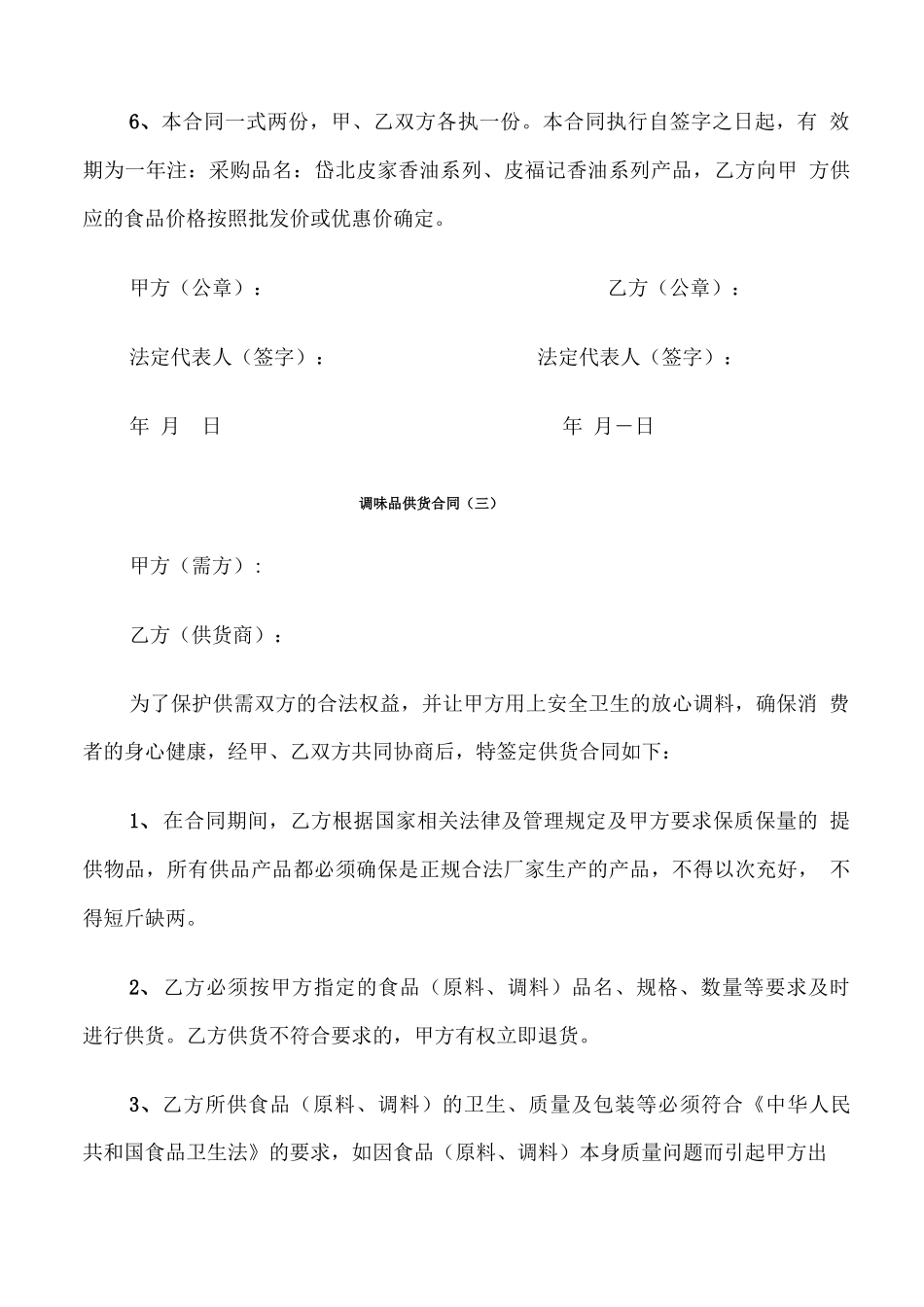 调味品供货合同_第3页