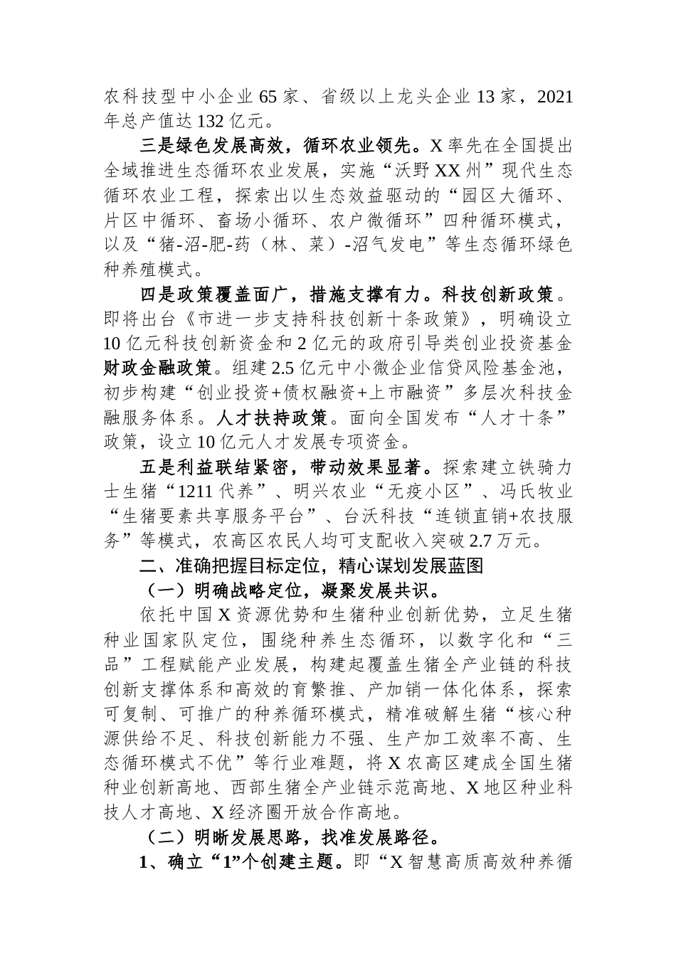 国家农业高新技术产业示范区建设实施方案情况汇报_第3页