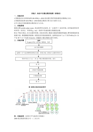 实验测试题  食品中含菌总数的检测