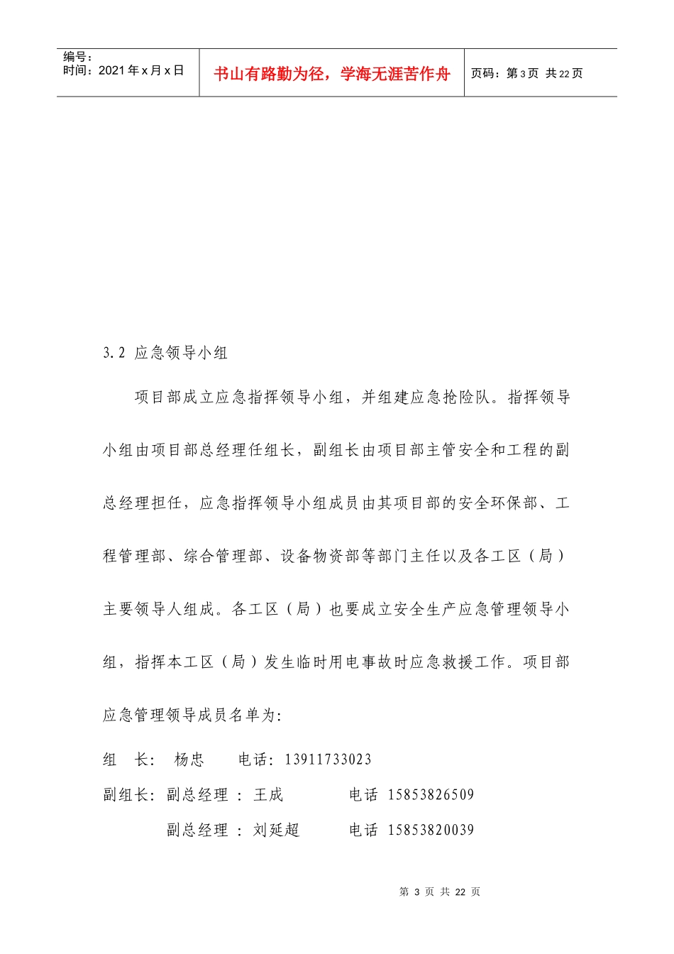 临时用电事故应急救援预案审核后_第3页