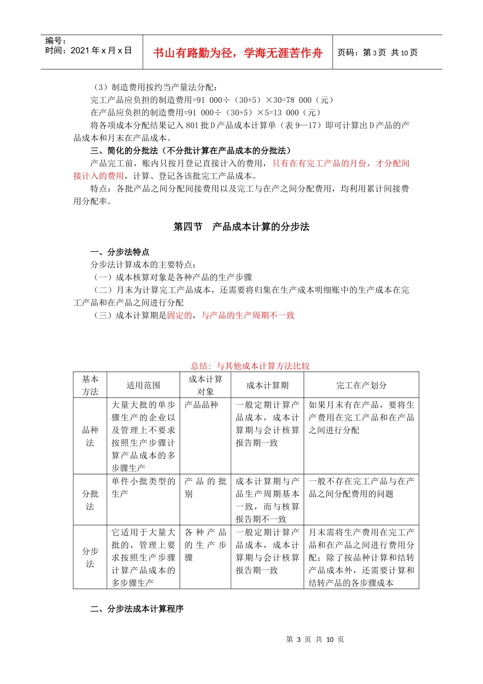 产品成本计算的方法介绍_第3页