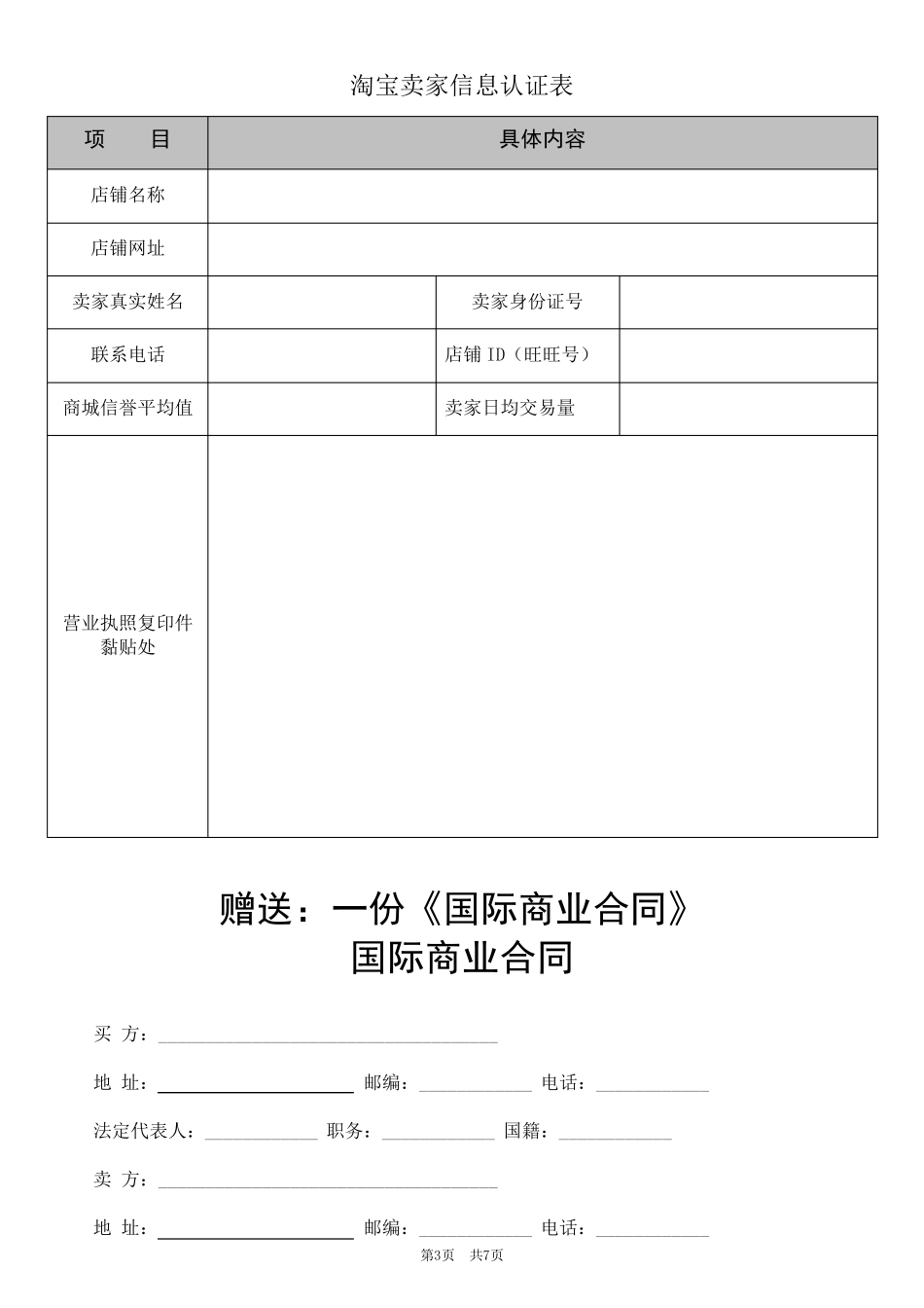 快递公司-淘宝件承运服务合同_第3页
