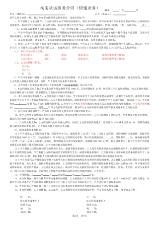 快递公司-淘宝件承运服务合同