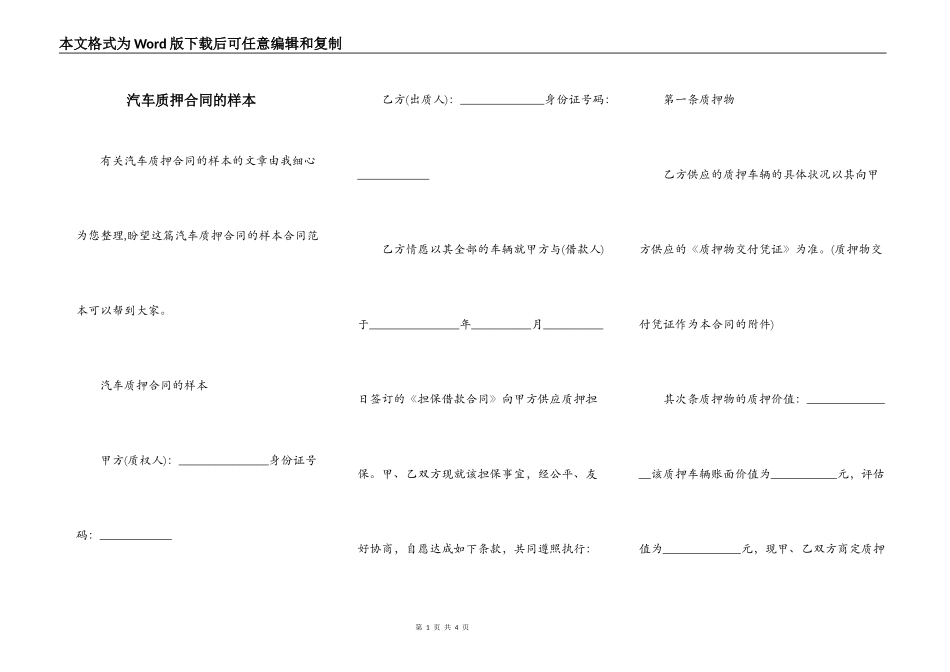 汽车质押合同的样本_第1页
