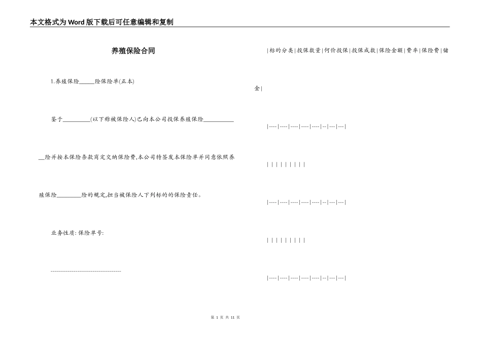 养殖保险合同_第1页