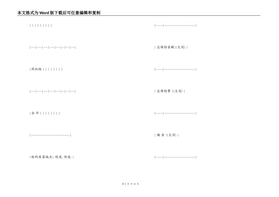 养殖保险合同_第2页