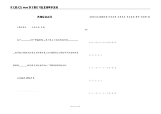 养殖保险合同