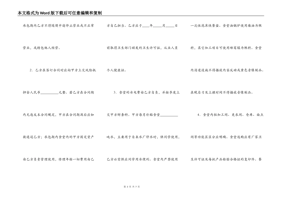食堂经营服务合同_第3页