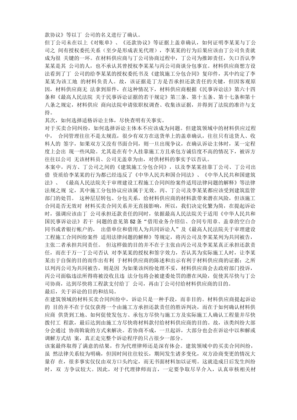 建筑领域材料供应合同纠纷的代理思路_第2页