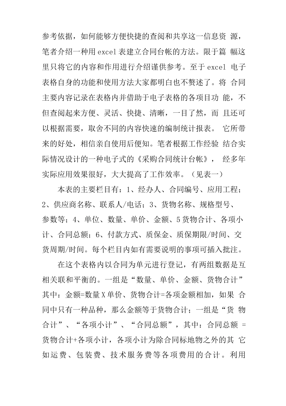 合同台账格式_第2页