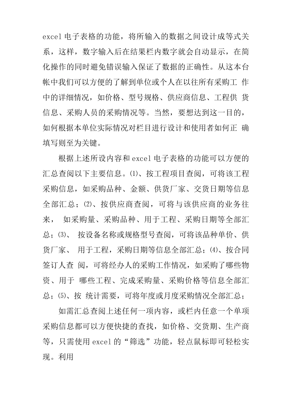 合同台账格式_第3页